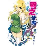 零之使魔(20)首刷特裝版