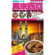 自由行：馬來西亞2013