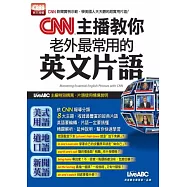 CNN主播教你老外最常用的英文片語 數位學習版【書+1片電腦互動光碟(含朗讀MP3功能)】