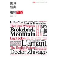 世界經典電影筆記