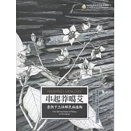 串起莽葛艾：魯凱下三社群民族植物