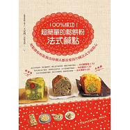 100%成功!超簡單的鬆餅粉法式鹹點