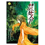 禁死令：異遊鬼簿3