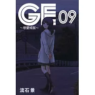 GE ~ 戀愛成就 ~ 9