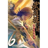 武道狂之詩 6