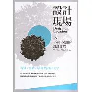 設計現場/不可不知的設計17招