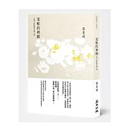 柔軟的神殿：古典小說的神性與人性