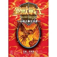 聖獸戰士6：火焰之鳥艾泊思