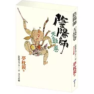 陰陽師：天鼓卷