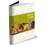 輕鬆打造完美廚藝：新手變大廚的20項關鍵技法&120道經典料理