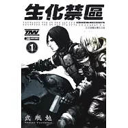 生化禁區 BIOMEGA 1