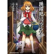 跳躍吧!時空少女after 全