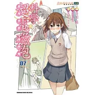 魔法禁書目錄外傳 科學超電磁砲 07