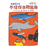 不信你去問鯊魚