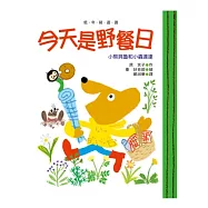 小熊貝魯和小蟲達達：今天是野餐日(三版)