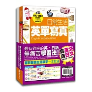 留日留美生活單字一本就通(附贈外師親錄英日文單字及中文對照MP3)