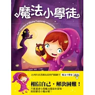 魔法小學徒