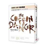 棺材舞者(全新版)