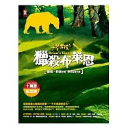 手斧男孩 5 獵殺布萊恩(10萬冊紀念版)