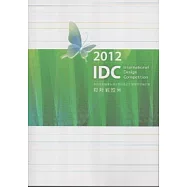 2012設計戰國策-教育部鼓勵學生參加藝術與設計類國際競賽計畫
