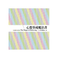 心想事成魔法書(有聲書)(12片CD)