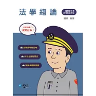 法學緒論