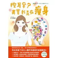 挖耳朵?其實我是在瘦身