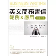 英文商務書信範例&應用(彩圖二版)(16K軟皮精裝)