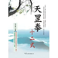 天罡拳十二式