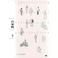 百家姓