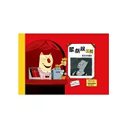 歌劇院之謎：尋找幸運物