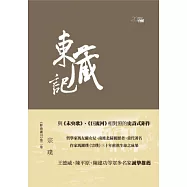 野葫蘆引 第二卷 東藏記