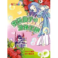 蜜拉仙子的神祕王國 (注音版)