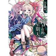 神不在的星期天 5