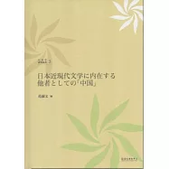 日本近現代文學(日文書) [精裝]