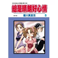 總是晴朗好心情 5