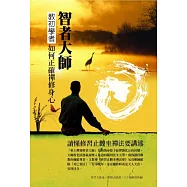 智者大師教初學者正確禪修身心：讀懂修習止觀坐禪法要講述