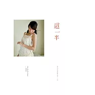 這一半：寶米恰恰電影雙生書(小說)