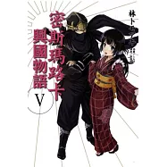 密斯瑪路卡興國物語 5