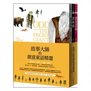 故事大師的創意童話精選(3冊套書)(微笑男孩和冰霜巨人+我是老鼠!+發條鐘)