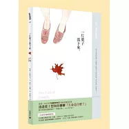 一片葉子落下來 全新彩繪精裝版
