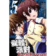 屍體派對 Bloody Covered 5