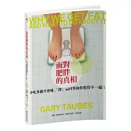 面對肥胖的真相：少吃多動不會瘦，「胖」這回事和你想得不一樣!