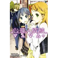 心連.情結(03)往昔青春