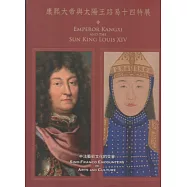 康熙大帝與太陽王路易十四特展