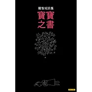 寶寶之書