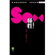 懂性：我的、你的、他的另一半