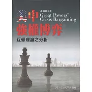 美中強權博弈：互賴理論之分析