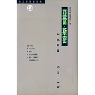 亞當斯密：西方思想家寶庫15