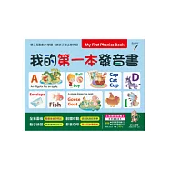 My First Phonics Book我的第一本發音書(全新增修版)【DVD影音學習版：全彩書+1片影音DVD+1片朗讀CD】